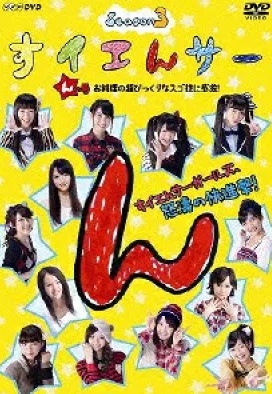 すイエんサーSeason3 『「ん」の巻 お料理の超びっくりなスゴ技に感激!』に出演する藤井千帆