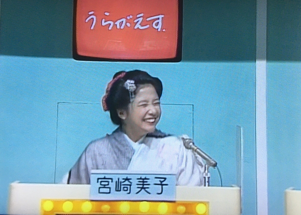 クイズダービーに出演する宮崎美子