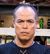 田中要次